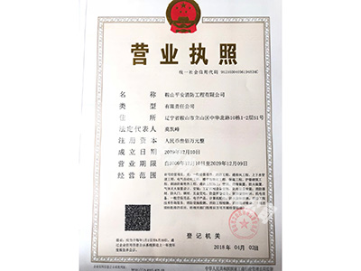 營(yíng)業(yè)執(zhí)照